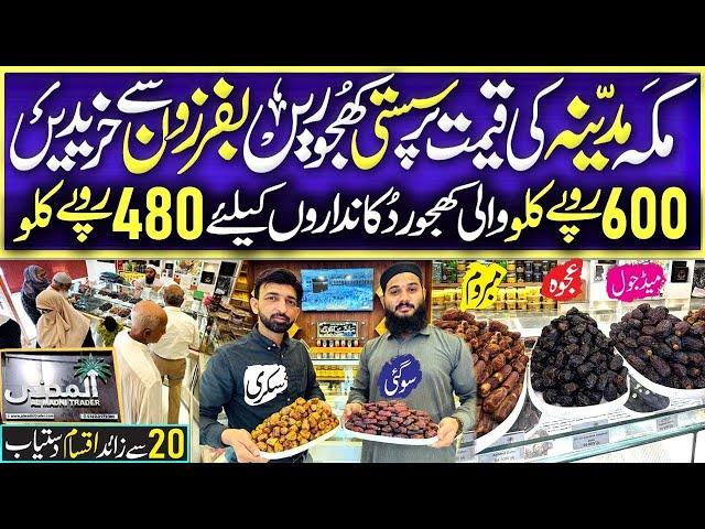 wholsale khajoor market in karachi | al madni trader | madina ki khjoor