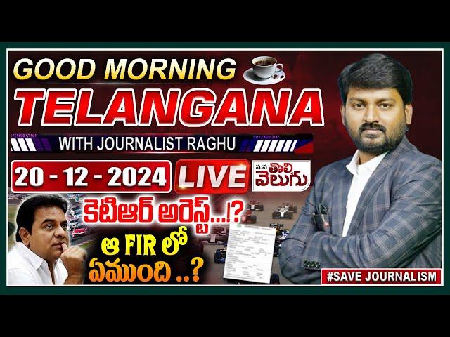 LIVE : Good Morning Telangana With Journalist Raghu |Today News Paper Main Headlines |ManaTolivelugu