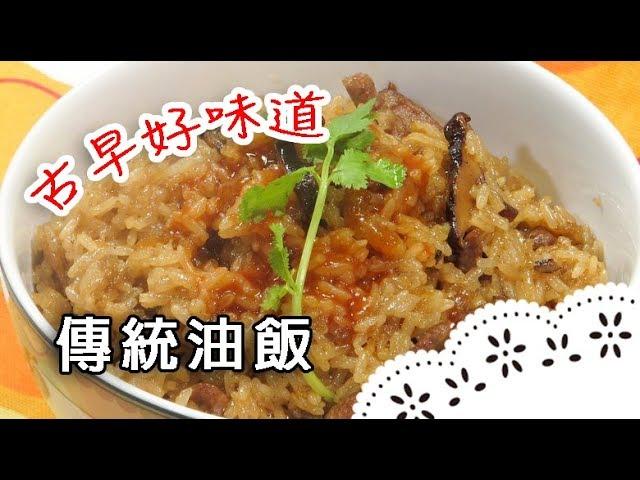 Flawless Traditional Glutinous Oil Rice - Learn the Steps with Ease and Recreate the Taste of Home!