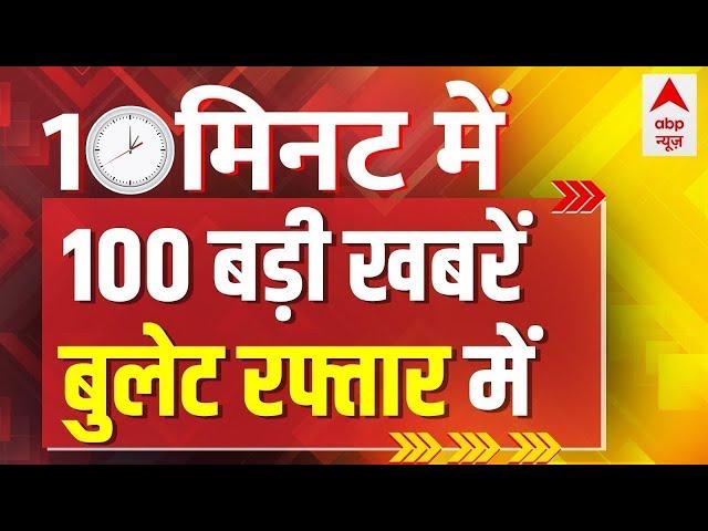 Top 100 News LIVE: देश-दुनिया की सभी बड़ी खबरें फटाफट | Top Headlines | Latest News | Weather News