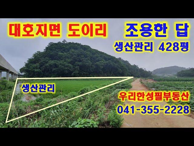 [당진토지매매] ｜우리한성필부동산 | 당진아파트매매전세월세