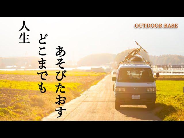 【OUTDOOR BASE】This is how we live. Van life, Fishing, Skiing, MTB, Camping and so on.