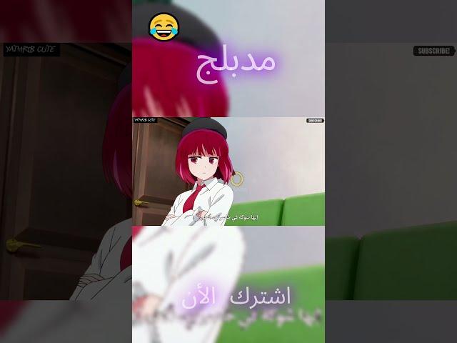 انمي نجمتي أوشي نوكو Oshi no Ko اللقطة  من الحلقة  7 مدبلج للعربية و مترجم أيضاٌ