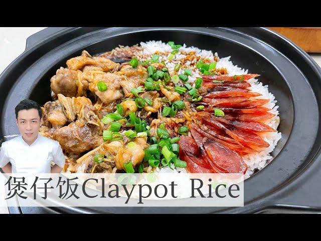 煲仔饭 Claypot Rice | 简单 好味 锅气十足 | Mr. Hong Kitchen