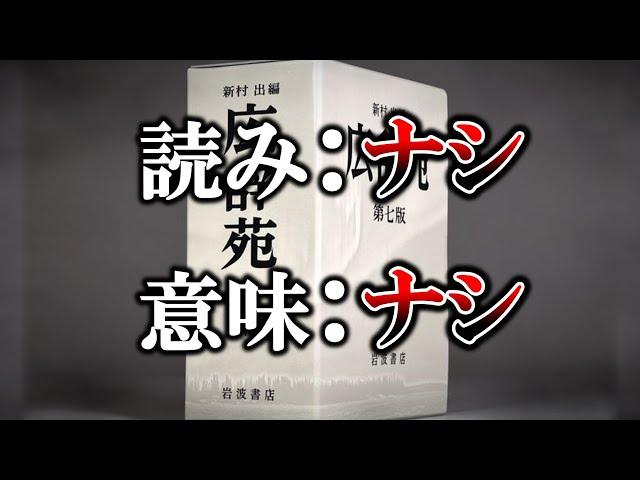 【コンピュータミステリー】読みも意味も無いのになぜか打てる漢字【ゆっくり解説】