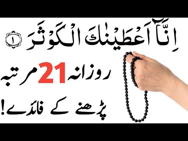 surah kausar ka wazifa | best wazif | dolat ka wazifa | wazifa for hajat | wazifa for money | wazaif