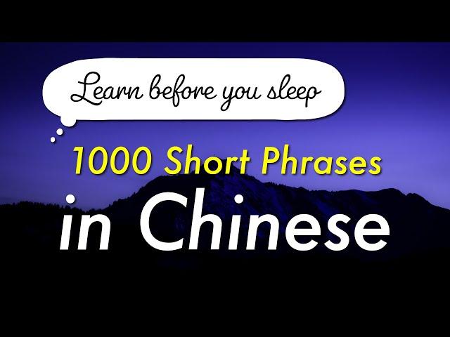 Learn 1000 Phrases in Mandarin Chinese before You Sleep