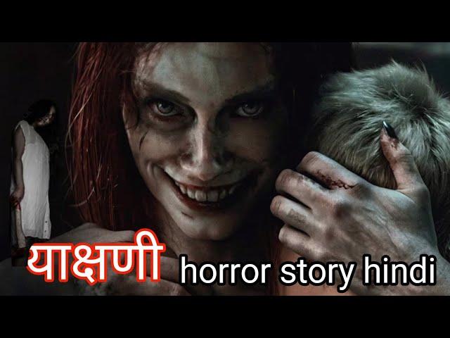 याक्षणी //BHOOT WALA VIDEO// BHOOT KI STORY HINDI// KANCHANA// GHOST VIDEO