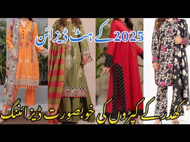 Winter Dress Design 2024-25||khaddar Dress Design|Neck Design||Daman Design