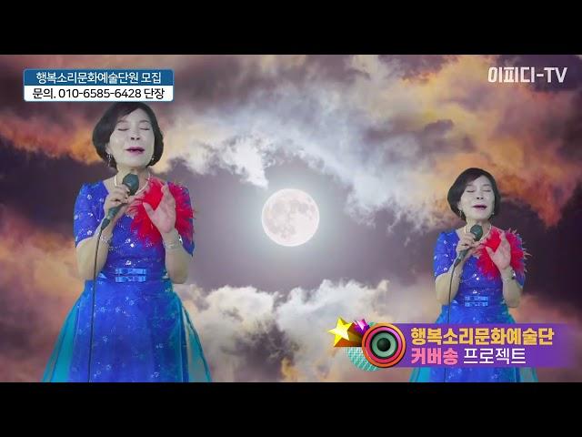 꼬마인형 (원곡. 최진희) - 최지니 #행복소리문화예술단 #커버송프로젝트