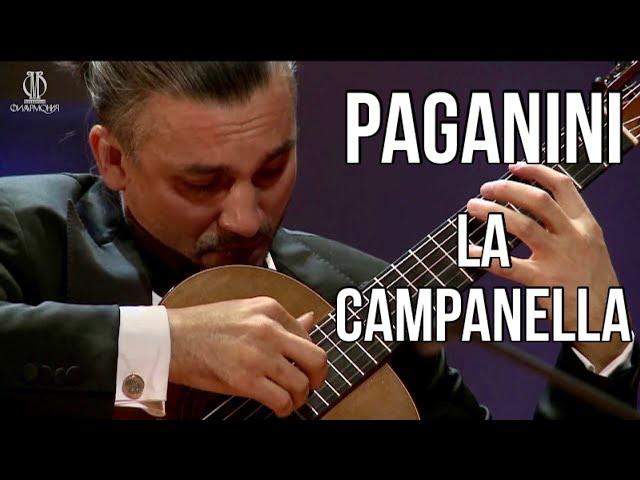 La Campanella | Niccolò Paganini | Artyom Dervoed