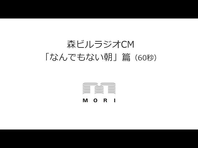 「なんでもない朝」篇