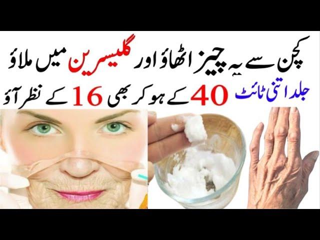 chehre ki jhuriyan khatam karne ka tarika | jhuriyon ka desi ilaj face wrinkles remove naturally