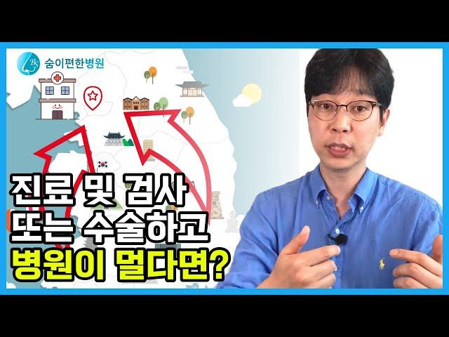 수술하러 지방에서 오신 분들은 수술 후 '이렇게' 하시면 됩니다