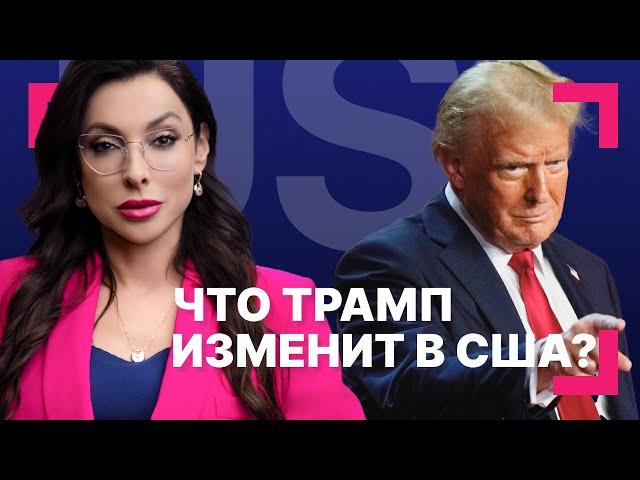 Депортация мигрантов и конец войны в Украине: планы Трампа на посту президента