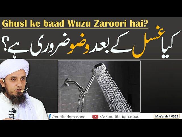 Kia Ghusl ke baad Wuzu zaroori hai? | Solve Your Problems | Ask Mufti Tariq Masood