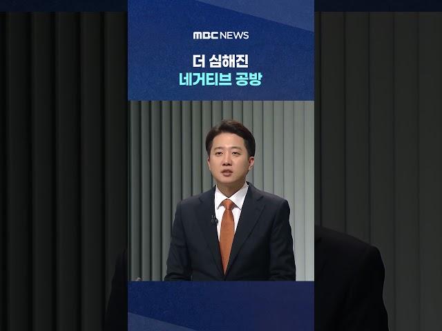 "형수 욕설" "소방관 갑질" "훈계" #Shorts (MBC뉴스)