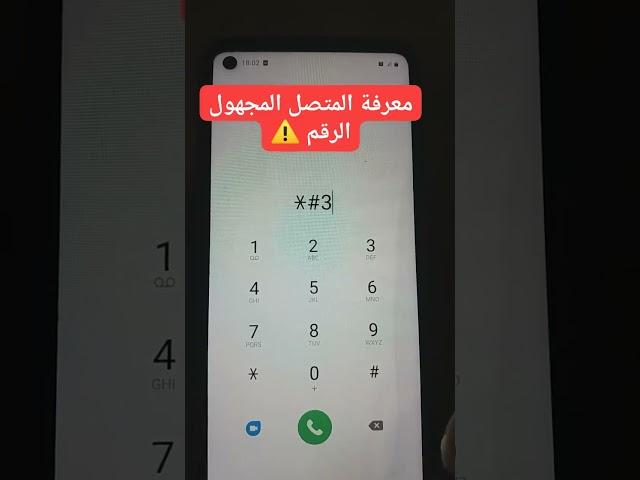 أحسن طريقة معرفة المتصل المجهول الرقم بارطاجي تستافد أكثر #tiktok
