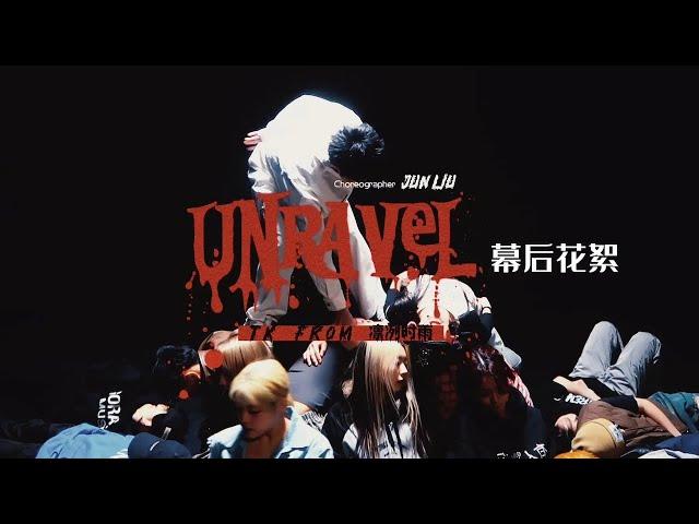 [ENG] 240306 刘隽 Liu Jun Vlog: Behind the Scenes of 《Unravel》 Choreography Filming