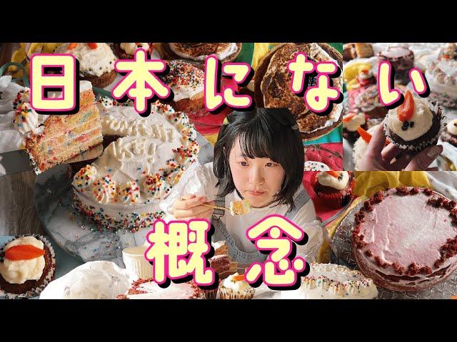 I made a lot of American sweets late at night which was too much for me *English subs