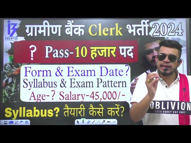 Gramin Bank Clerk new vacancy 2024 | 10 हज़ार पद । IBPS RRB Notification 2024 | gramin bank syllabus