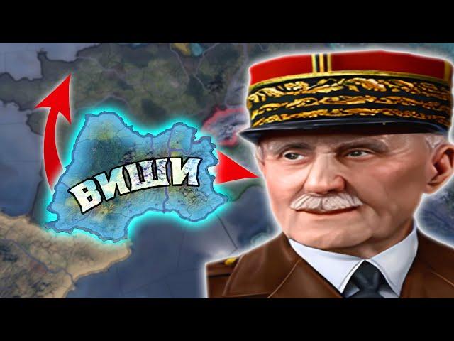 Как Капитуляция Сделала Францию СВЕРХДЕРЖАВОЙ?!  Hoi4