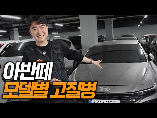 아반떼 중고차 사실 분 보세요(고질병, 연식별 옵션, 추천 연식)
