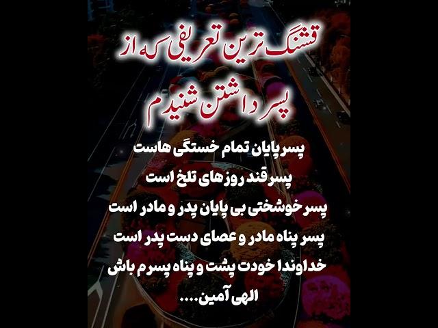 کلیپ و آهنگ عاشقانه برای پسر - موزیک غمگین - ویدیو کوتاه  - استوری - متن زیبا - دلنوشته
