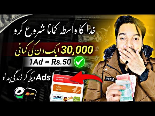 1Ad = Rs.50 • New Earning App 2024 withdraw Easypaisa Jazzcash • Online Earning in Pakistan