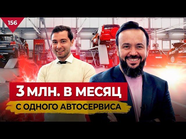 Как заработать 3 МИЛЛИОНА в Месяц на автосервисе? Сколько стоит открыть и запустить? Global Service