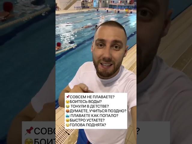 Про наш курс плавания для взрослых