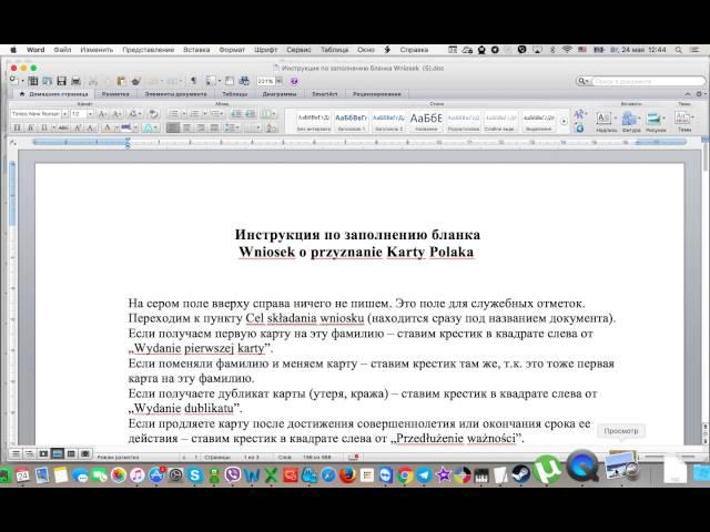Как правильно заполнять внесек (Wniosek) на Карту Поляка. Заполняем wniosek