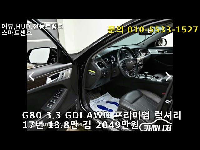 G80 3 3 GDI AWD 프리미엄 럭셔리