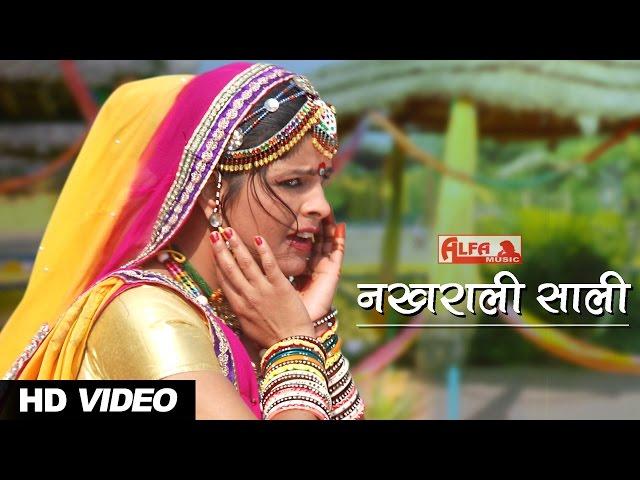 नखराली साली | Rajasthani Folk Songs | Alfa Music & Films