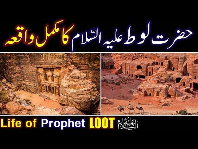 Hazrat LOOT As ka Waqia | Full Story of Prophet Loot (AS) All Life Events In Detail