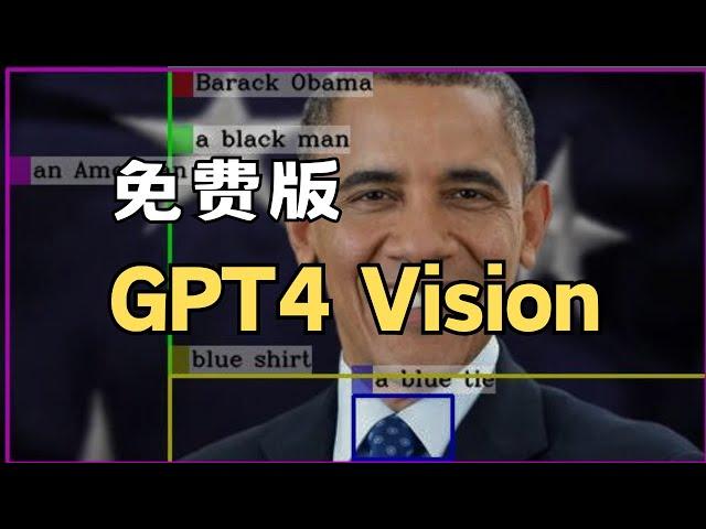 支持人物识别，开源免费版GPT Vision，物体识别，人物追踪，图片对话，MiniGPT-V2 ｜HuggingFace｜GPT4V