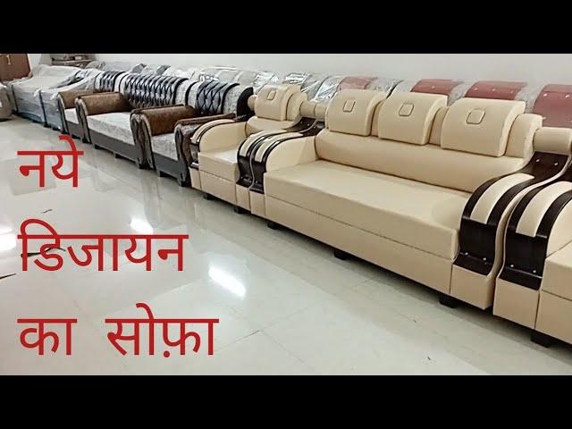 नये डिजायन का सोफ़ा  ||  Nye design ka sofa set #sofa #chesterfieldsofa