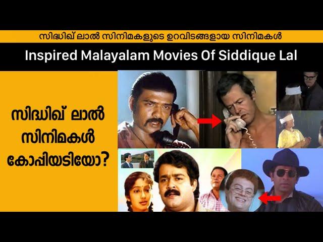 Inspired classic Malayalam Movies of Directer Duo Siddique Lal