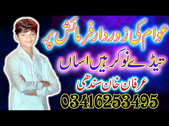 Bephar Haen Asan || New Shadi Show || Irfan Sindhi || Anwer Production