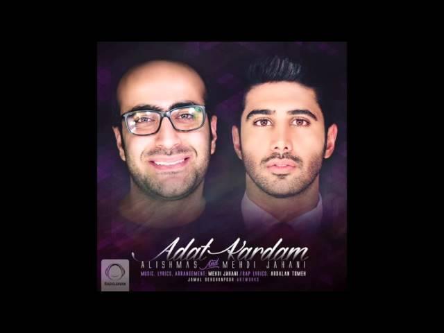 Alishmas & Mehdi Jahani - "Adat Kardam" OFFICIAL AUDIO | علیشمس و مهدی جهانی - عادت کردم