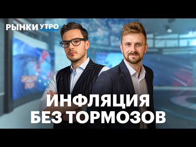 Ставка 30% — новая реальность? Как ЦБ будет бороться с инфляцией? Замещающие еврооблигации Минфина