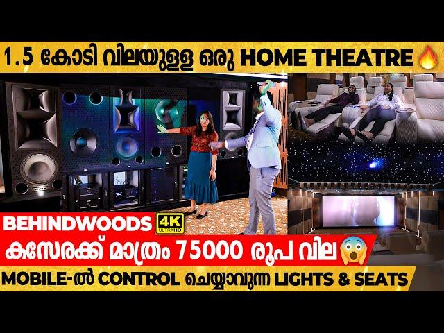 വീടിനുള്ളിൽ കോടികൾ മുടക്കി Theatre പണിയുമോ?| speakers മാത്രം ലക്ഷങ്ങൾ വില | AVR cinemas