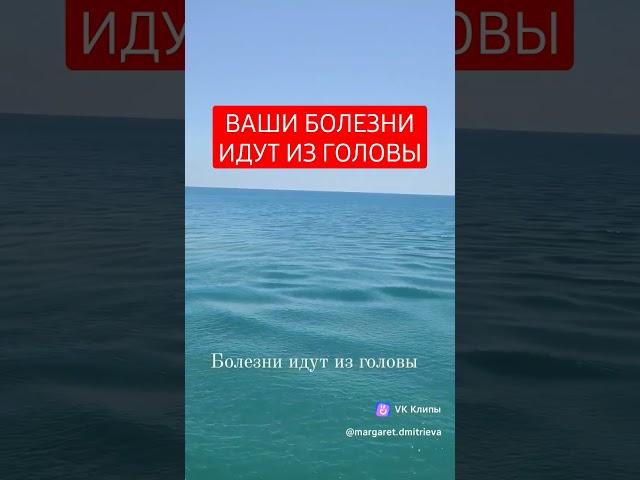 Психосоматика болезней