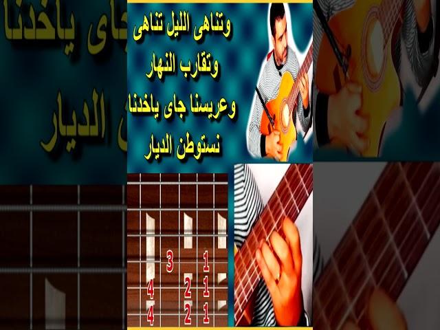 تعليم جيتار صولو ترنيمة بشوق وحنين #shorts