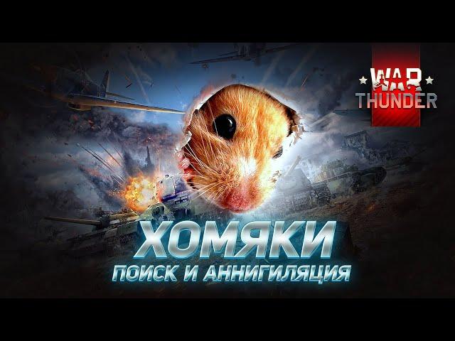 ЗАКАЗНОЙ ГОРИЗОНТАЛЬНЫЙ (обычный) СТРИМ! | WAR THUNDER