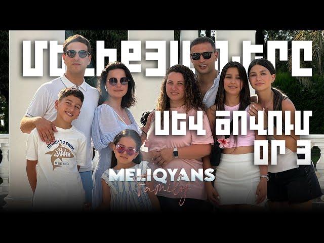 Սև ծով. Օր 3  Meliqyans Vlog #11
