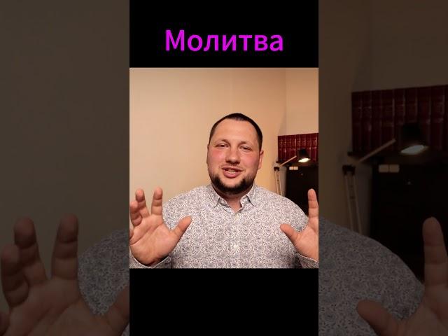 Молитва - ПРОВОЗГЛАШЕНИЕ! Молитва!  #молитва #корнилов #милость #духсвятой #исцеление #бог #спасение