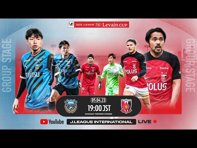 LIVE | Kawasaki Frontale vs Urawa Reds | Group Stage | 2023 | J.LEAGUE YBC LEVAIN CUP