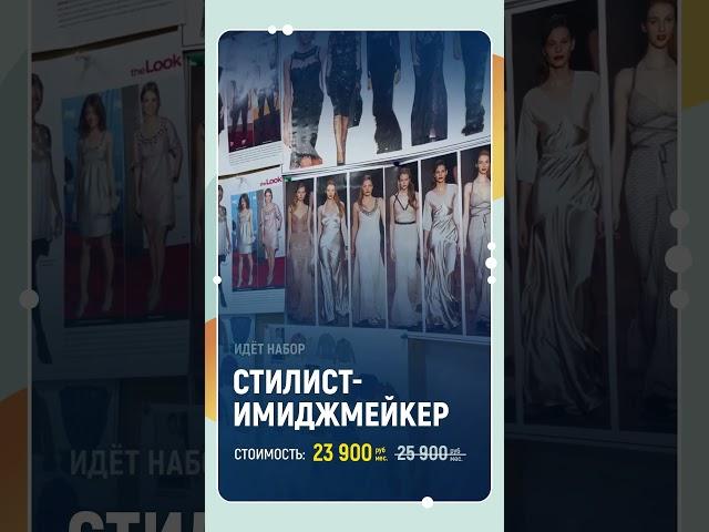 Курс стилистов и имиджмейкеров - Медиа Школа Ольги Спиркиной