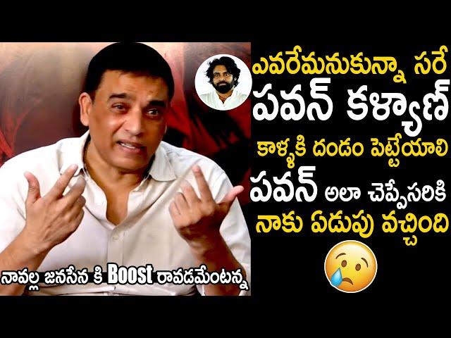 Dil Raju Very Heartfelt Words About Pawan Kalyan | Game Changer Press Meet | Telugu Cinema Brother